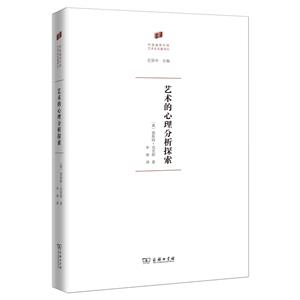 藝術(shù)的心理分析探索