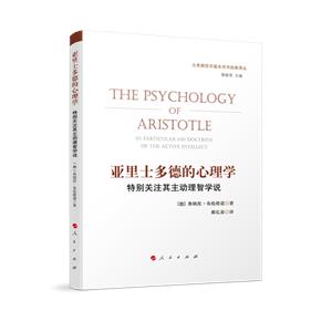 亞里士多德的心理學——特別關注其主動理智學說