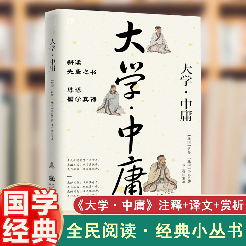 ⅴ【双色】国学百部经典丛书--大学·中庸