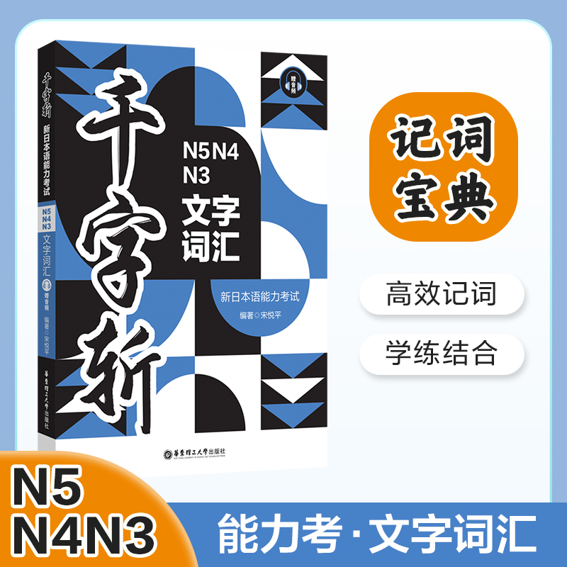 千字斩 新日本语能力考试N5N4N3文字词汇 赠音频