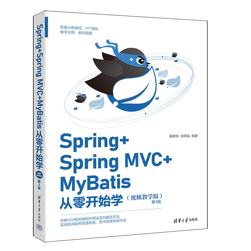 SPRING+SPRING MVC+MYBATIS从零开始学