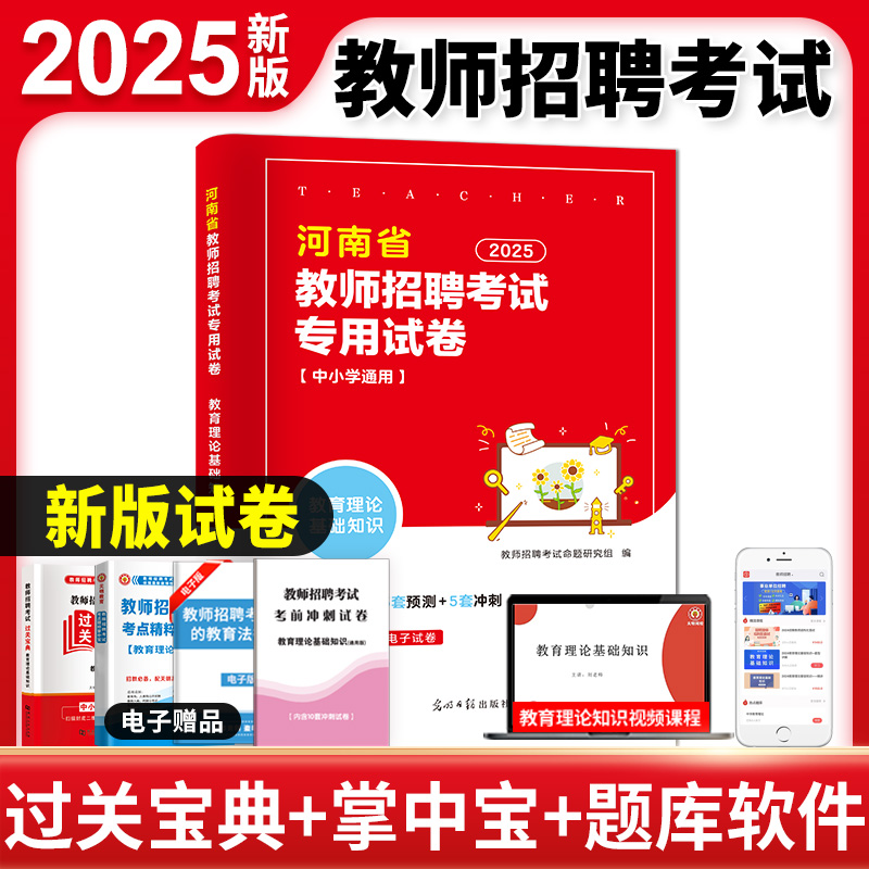 2025河南省教师招聘试卷-教育理论基础知识
