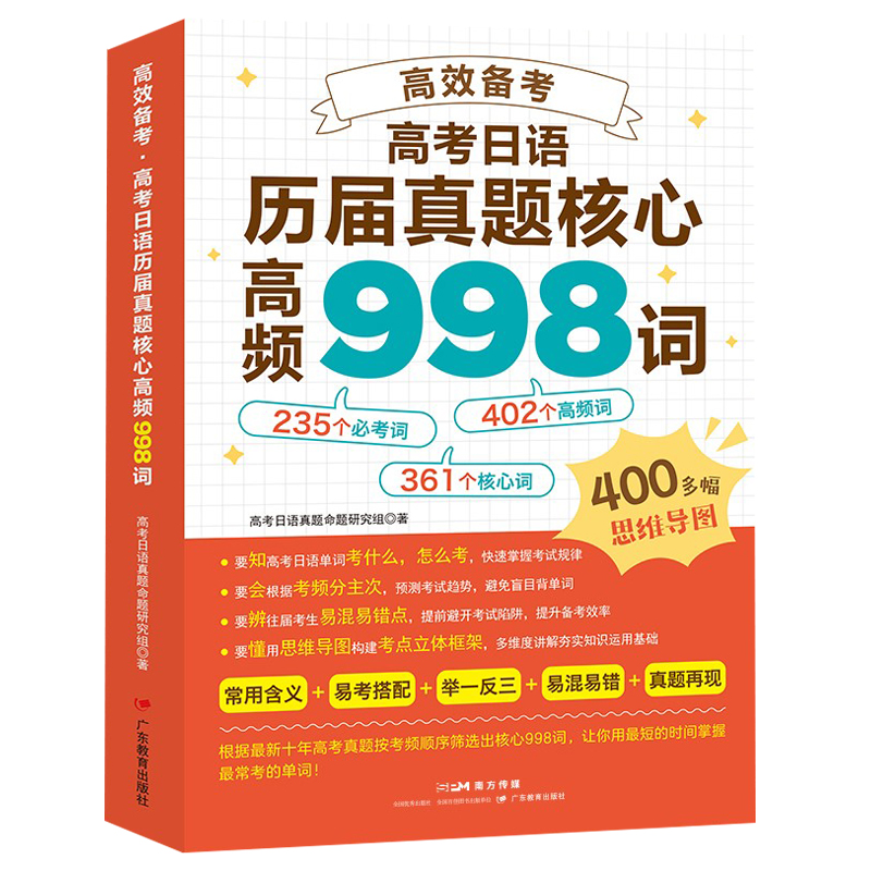 高效备考:高考日语历届真题核心高频998词