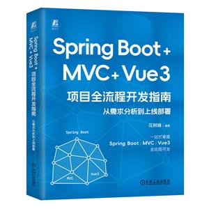 SPRING BOOT +MVC + VUE3 Ŀȫָ̿:߲