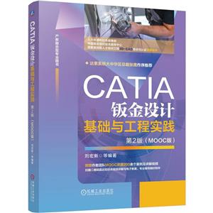 CATIAӽƻ빤ʵ  2 (MOOC)