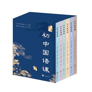 初中國語課(全六冊)