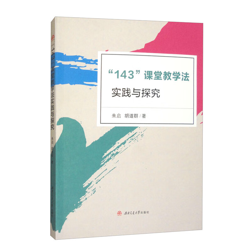 “143”课堂教学法实践与探究