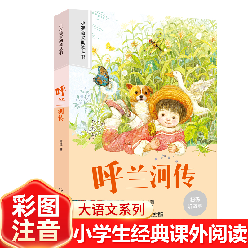 呼兰河传
