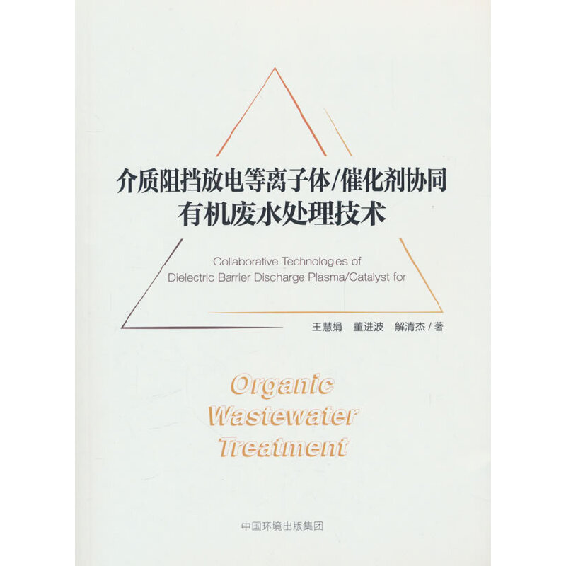 催化剂协同有机废水处理技术