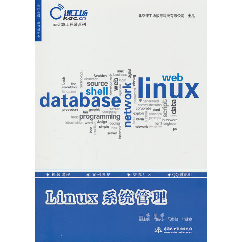 LINUX系统管理