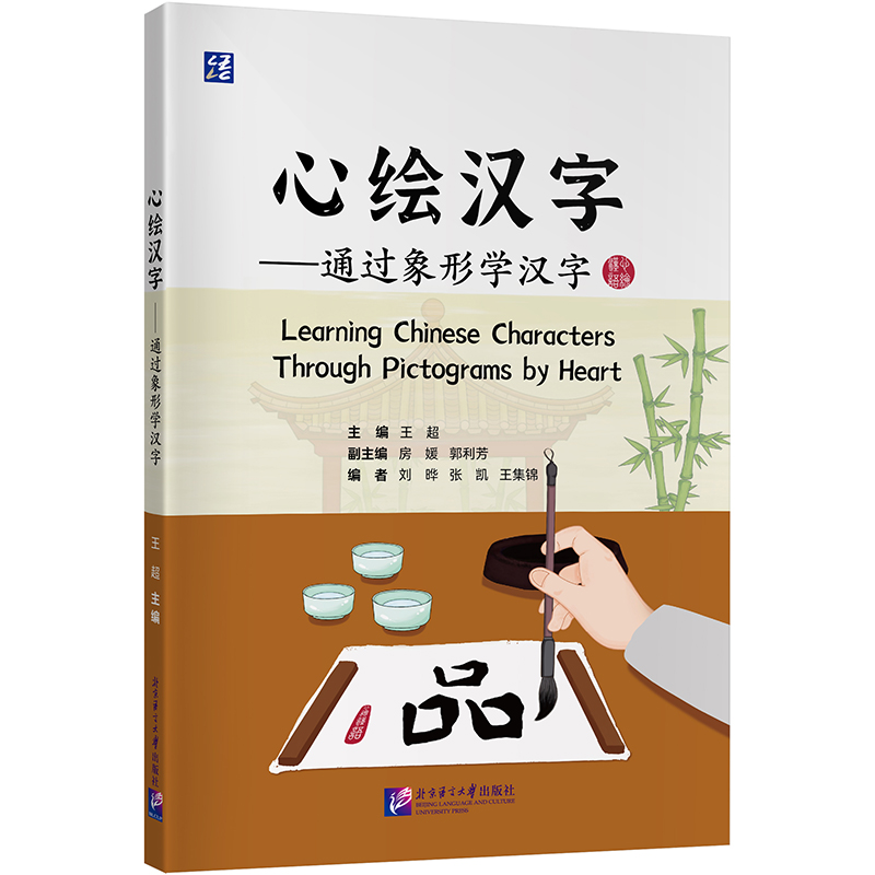 心绘汉字——通过象形学汉字