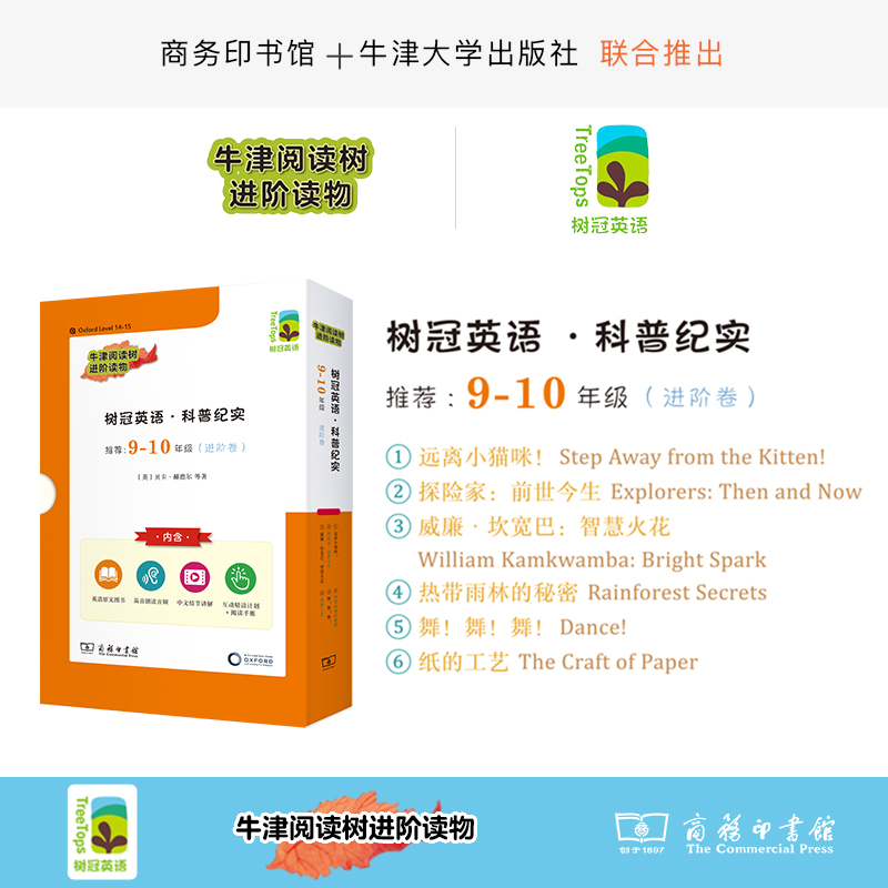 树冠英语·科普纪实 9-10年级(进阶卷)(1-6)