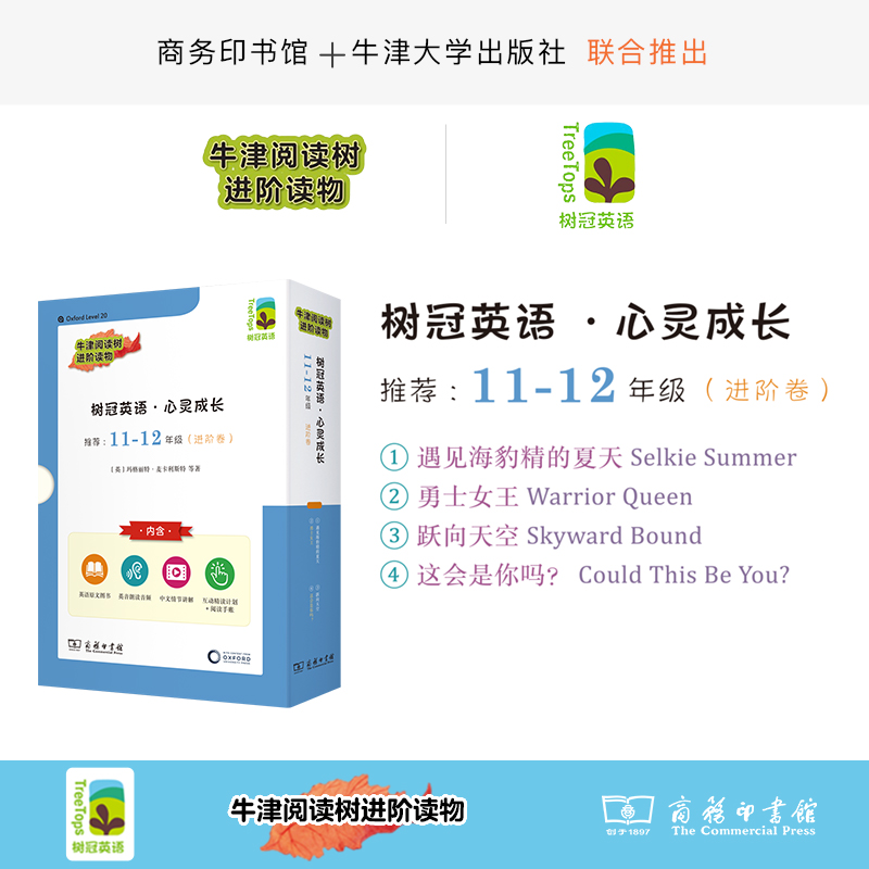 树冠英语·心灵成长 11-12年级(进阶卷)(1-4册)