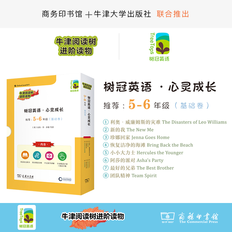 树冠英语·心灵成长 5-6年级(基础卷)(1-8)