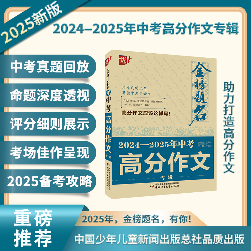 2024-2025年中考高分作文专辑