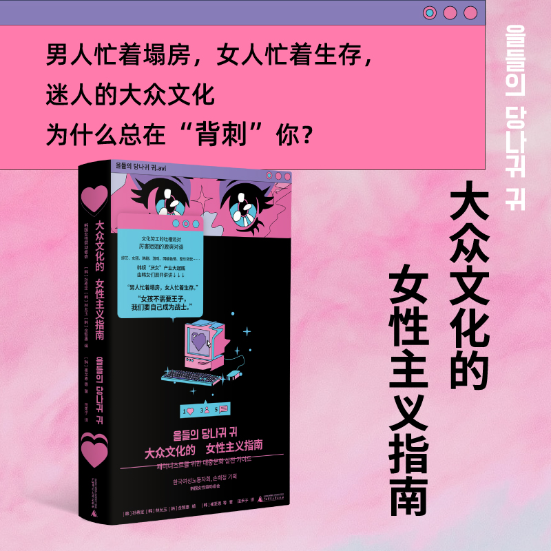 大众文化的女性主义指南