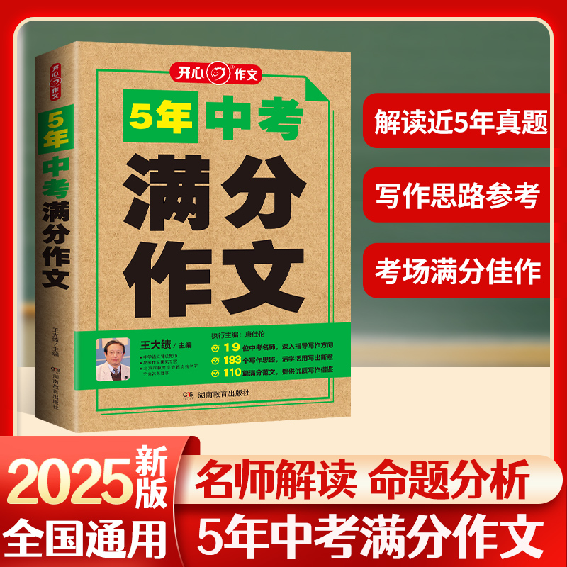 5年中考满分作文