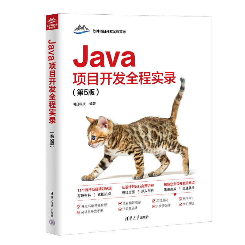 JAVA项目开发全程实录(第5版)