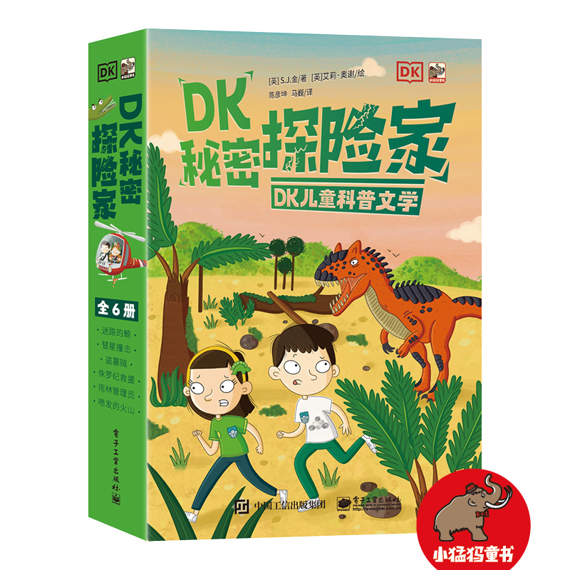 DK秘密探险家