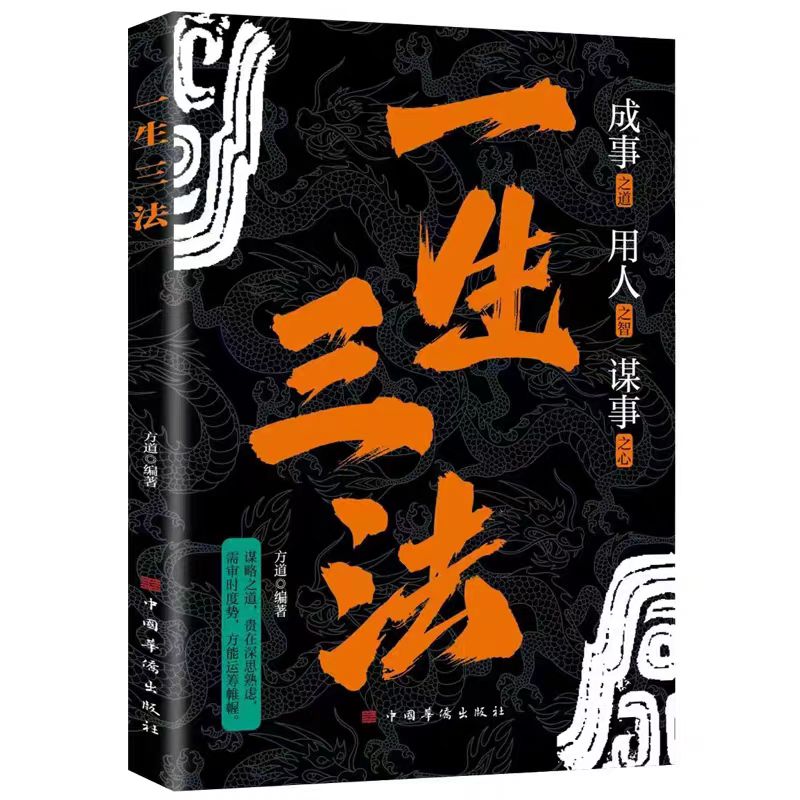 一生三法