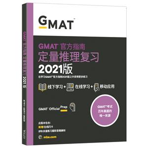 GMAT Official Guide Quantitative Review (2021)GMATٷָ:ѧ