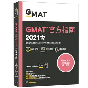 GMAT Official Guide (2021)GMATٷָ:C