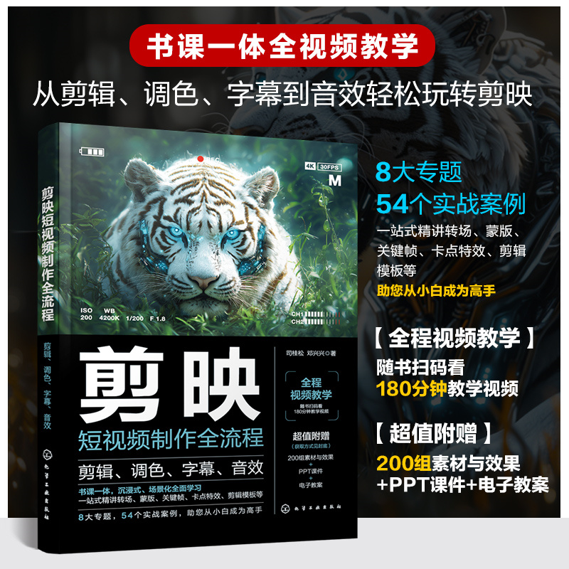 剪映短视频制作全流程:剪辑、调色、字幕、音效