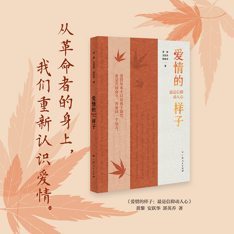 爱情的样子 最是信仰动人心