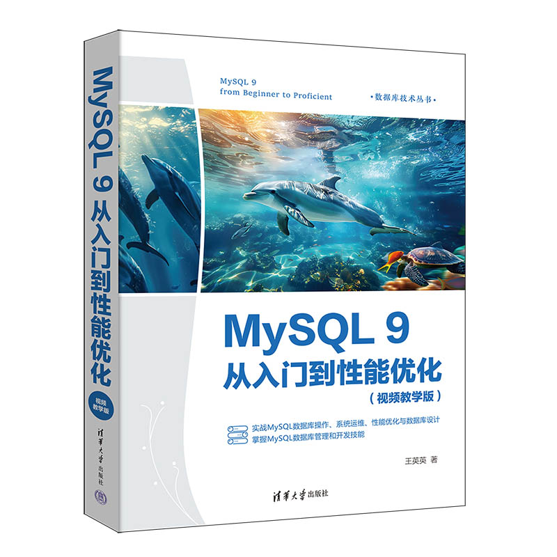 MYSQL 9从入门到性能优化