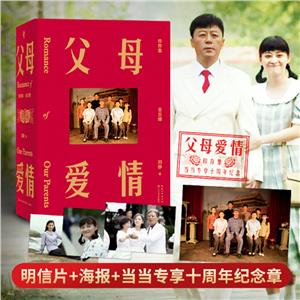 父母愛情·珍存集(全三冊)/劉靜