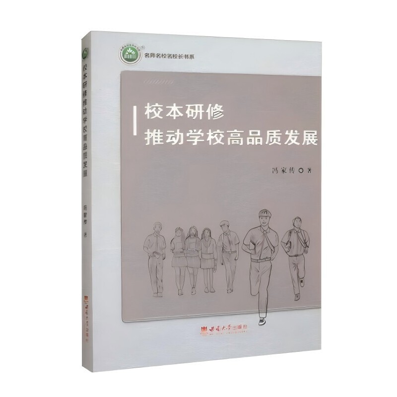 校本研修推动学校高品质发展