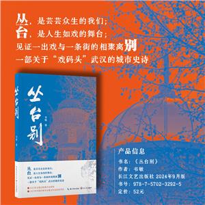 中國當代長篇小說:叢臺別