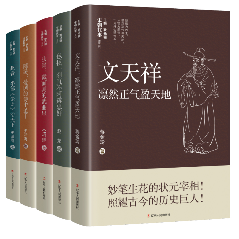 宋朝往事系列:文天祥(全5册)