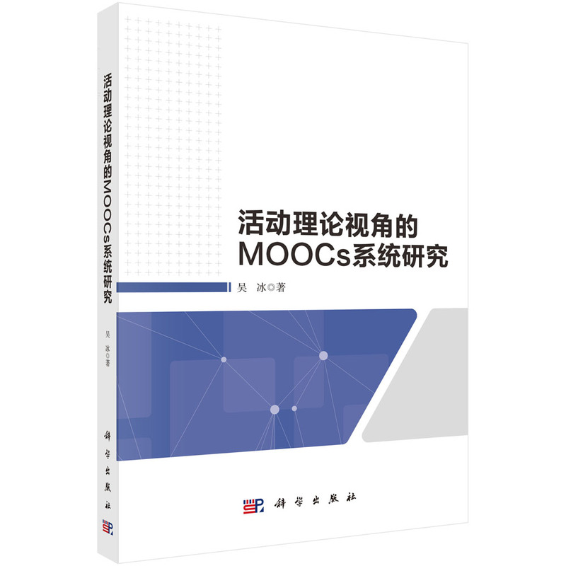 活动理论视角的MOOCS系统研究