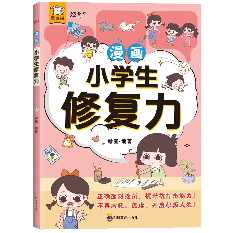 漫画 小学修复力