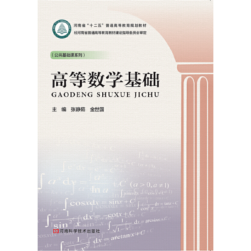 高等数学基础