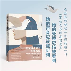 好女孩不會有壞事發生:女性生活中的犯罪恐懼:fear of crime in womens lives