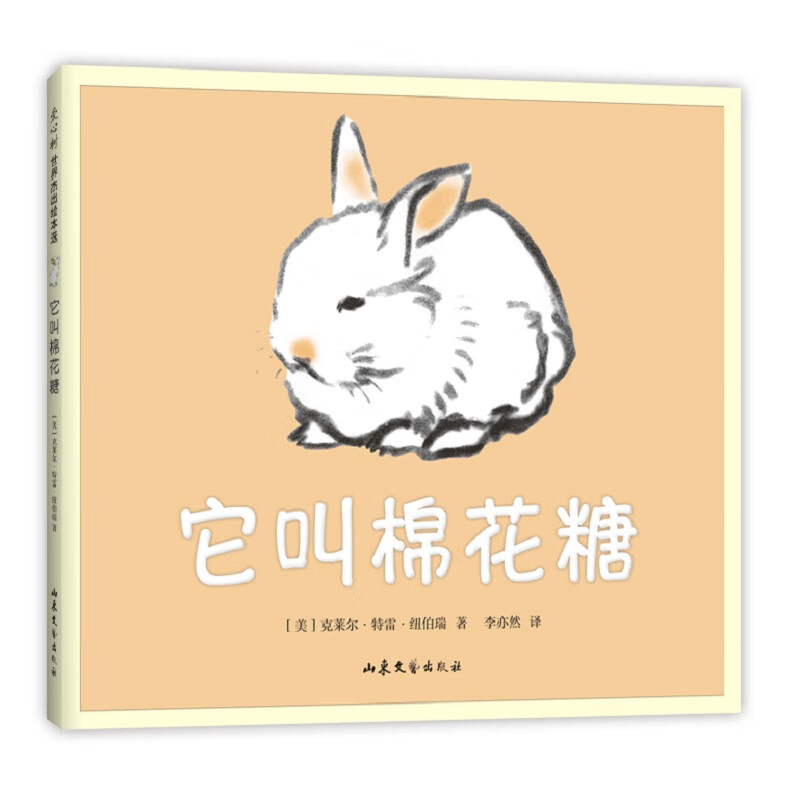 (精)它叫棉花糖(8品-9品)