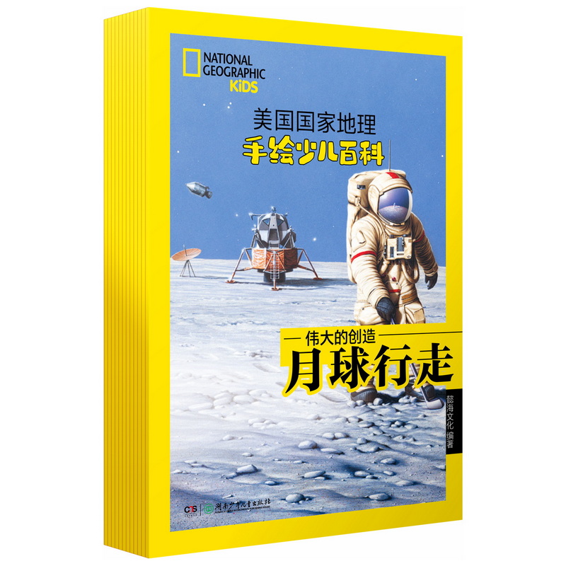 美国国家地理手绘少儿百科:伟大的创造(全12册)