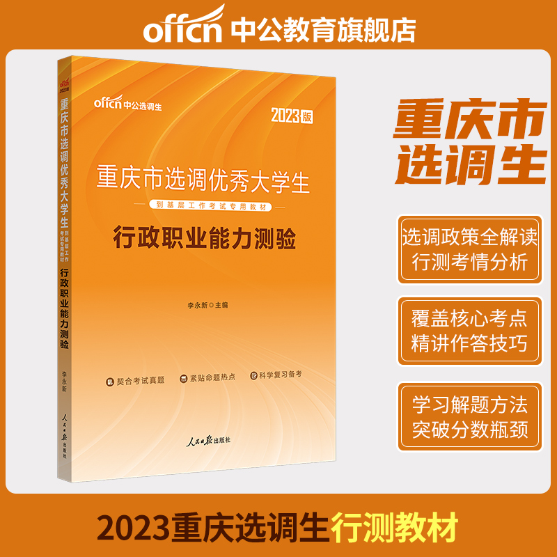 行政职业能力测验