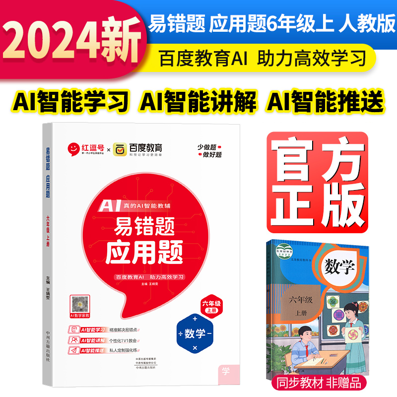 应用题 6年级 上册