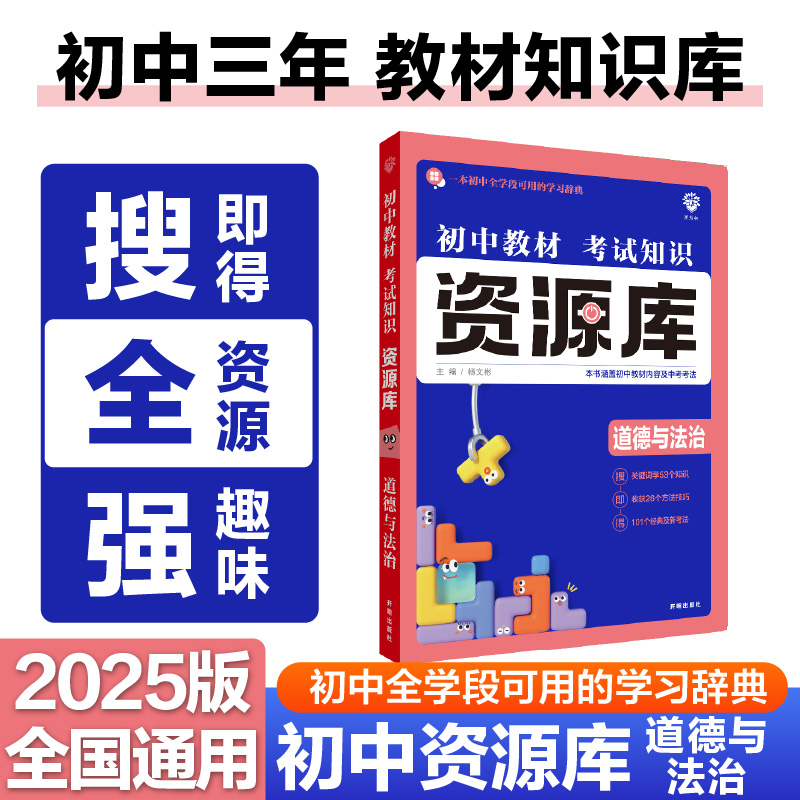 2024资源库 初中道德与法治