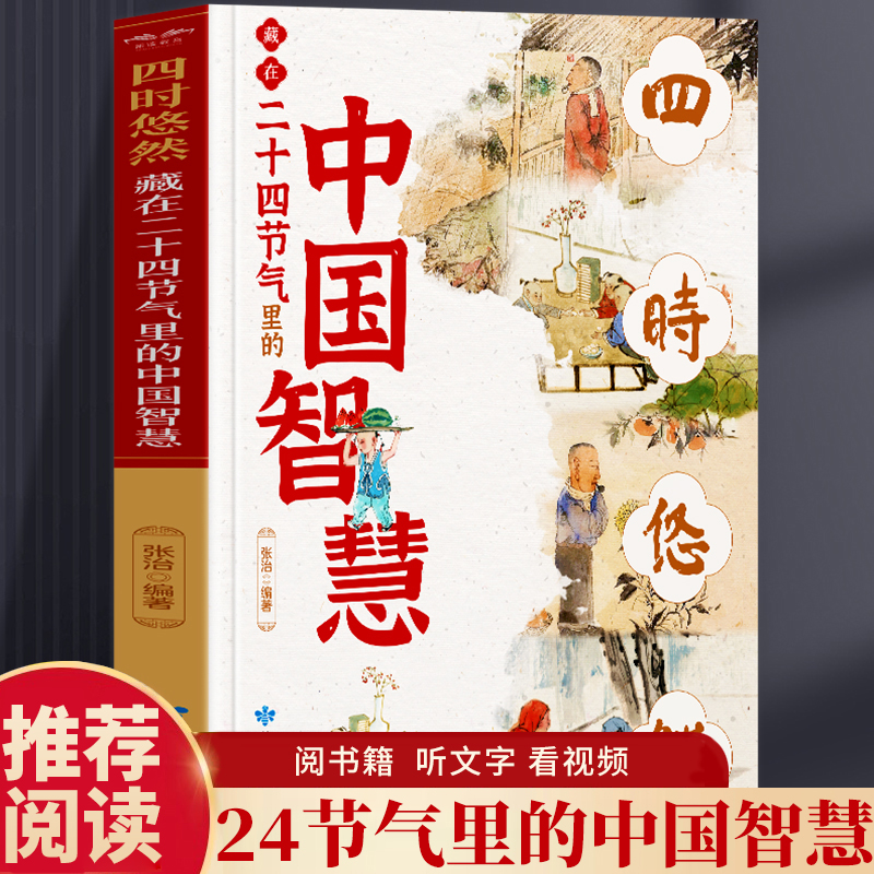 藏在二十四节气里的中国智慧