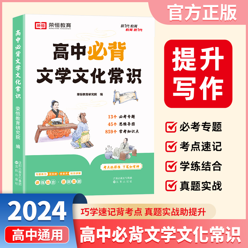 荣恒教育高中必背文学文化常识