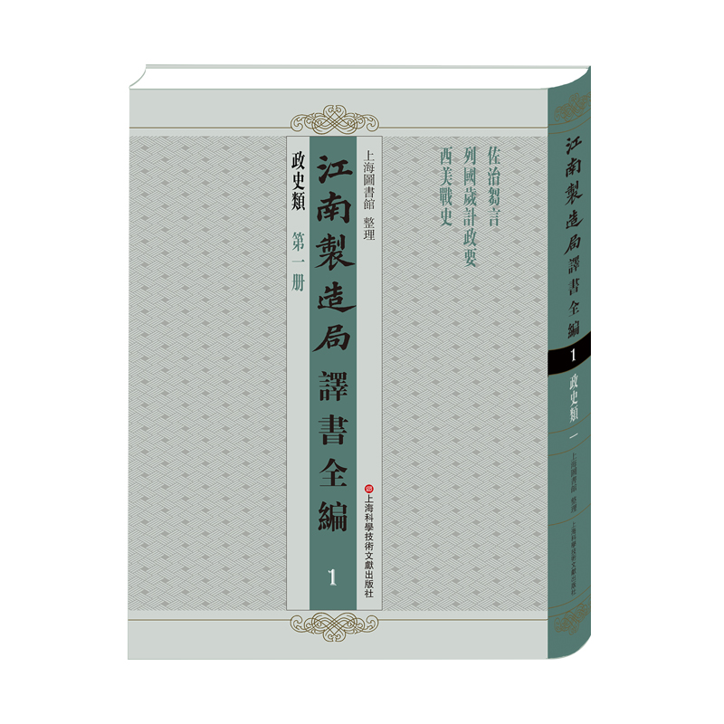 江南制造局译书全编(1-40)