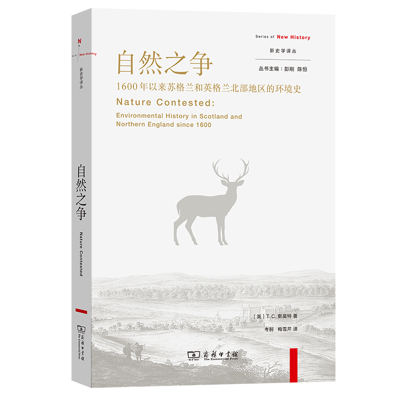 自然之争 1600年以来苏格兰和英格兰北部地区的环境史