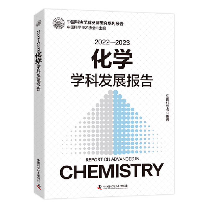 2022-2023化学学科发展报告