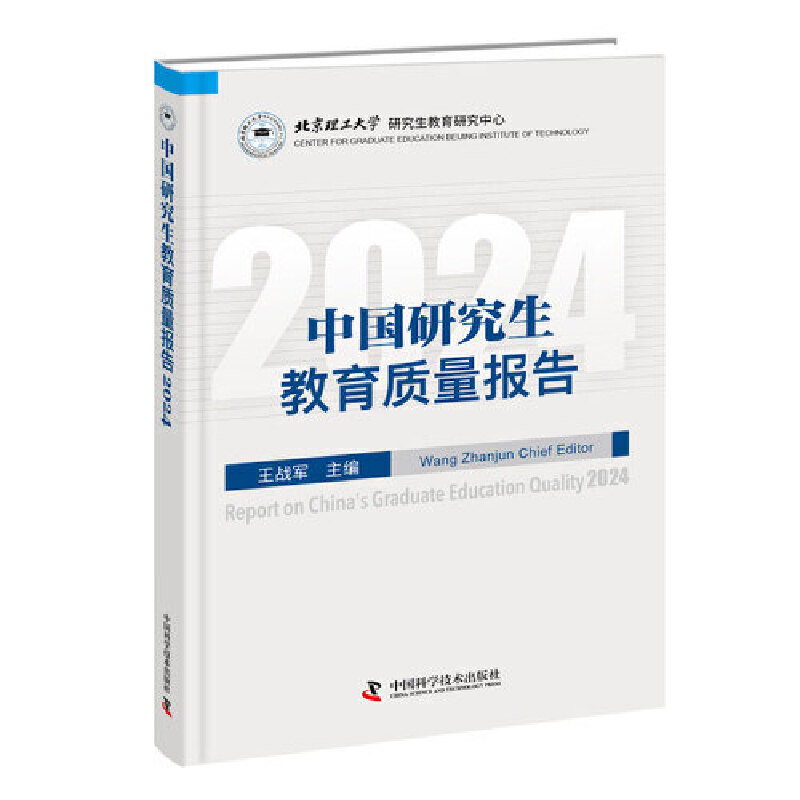 中国研究生教育质量报告;2024