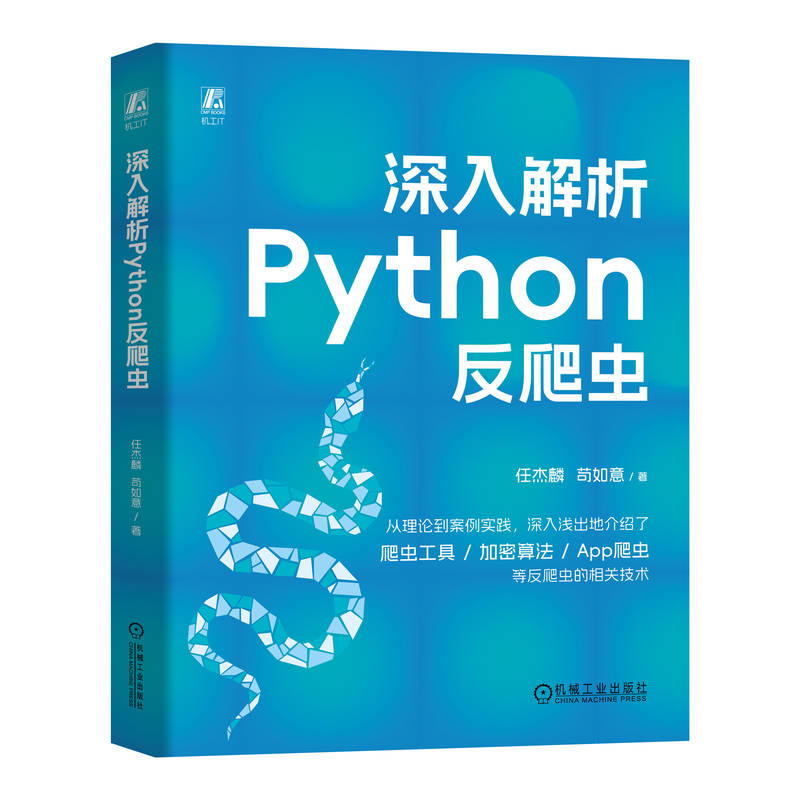 深入解析PYTHON反爬虫