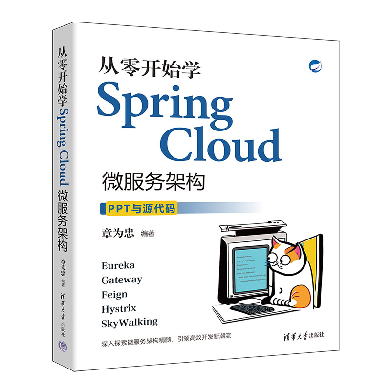 从零开始学Spring?Cloud微服务架构